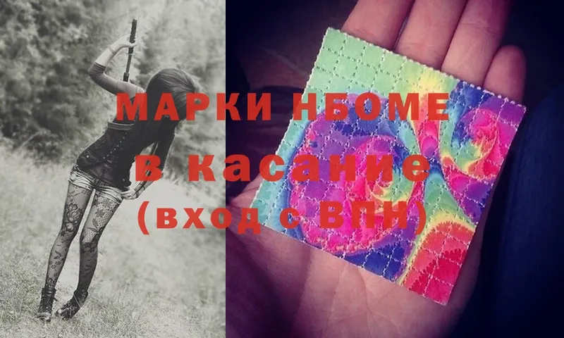 Марки N-bome 1,8мг  Балей 